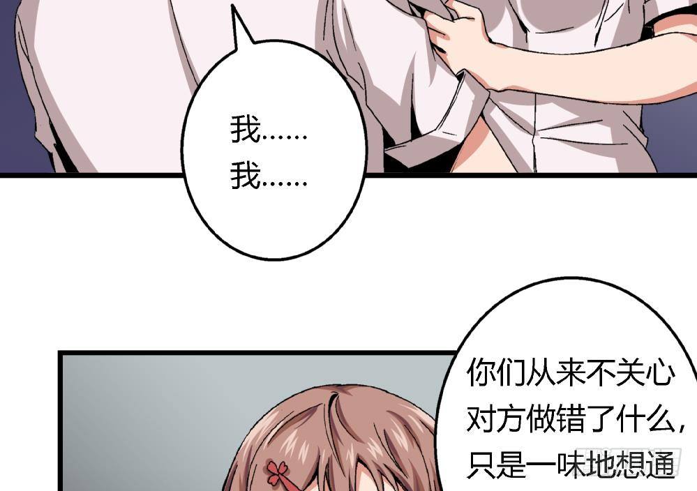 《爱与美貌的复仇研习》第41话 对不起，对不起 第27页