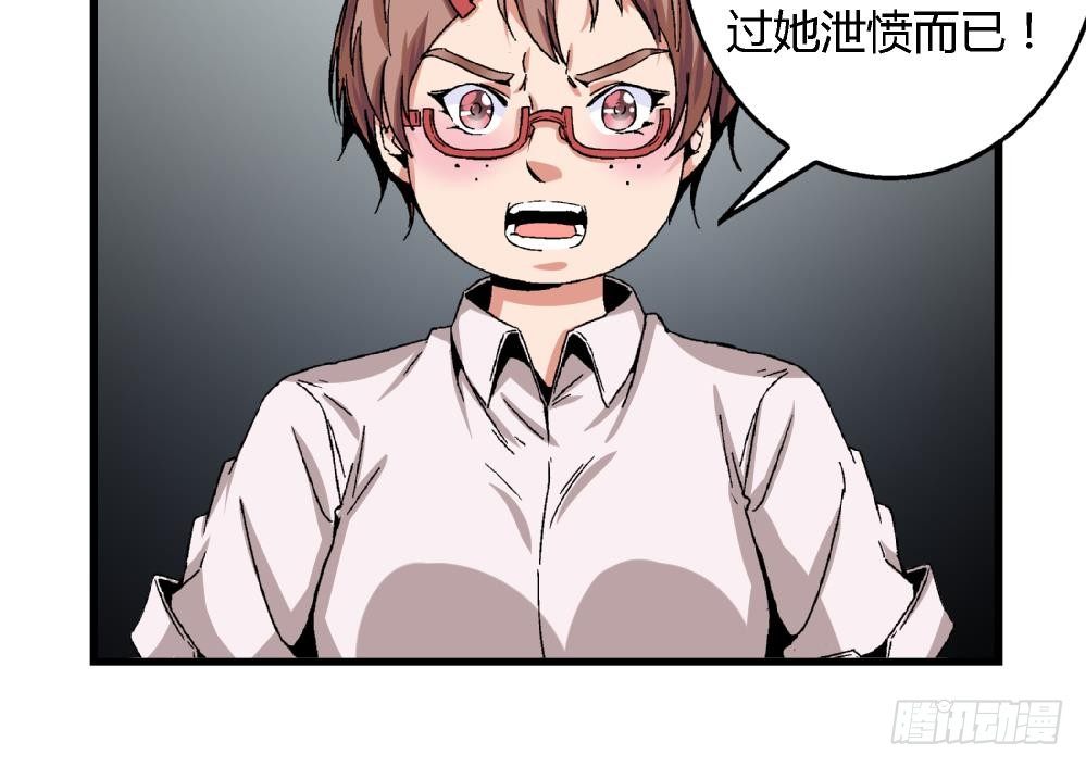 《爱与美貌的复仇研习》第41话 对不起，对不起 第28页