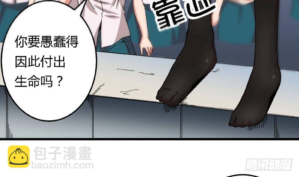 《爱与美貌的复仇研习》第41话 对不起，对不起 第30页