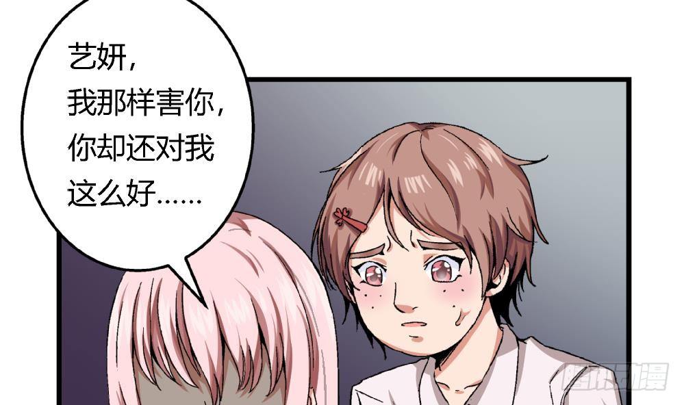 《爱与美貌的复仇研习》第41话 对不起，对不起 第43页