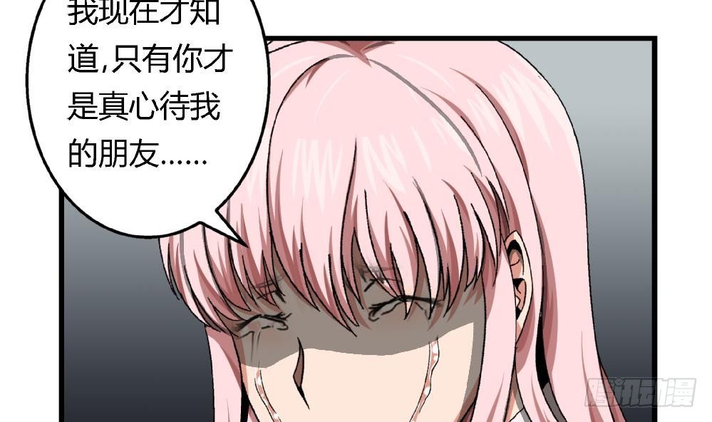 《爱与美貌的复仇研习》第41话 对不起，对不起 第45页