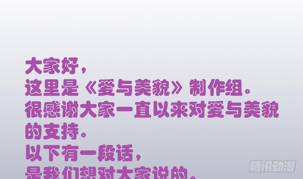 《爱与美貌的复仇研习》第41话 对不起，对不起 第50页