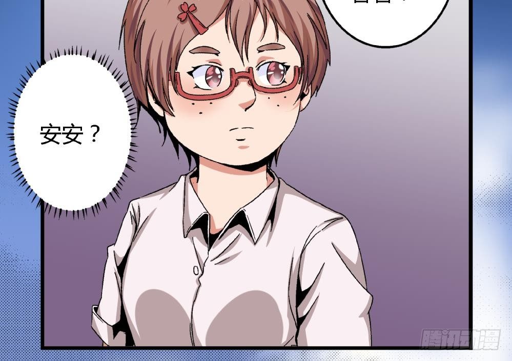《爱与美貌的复仇研习》第41话 对不起，对不起 第8页
