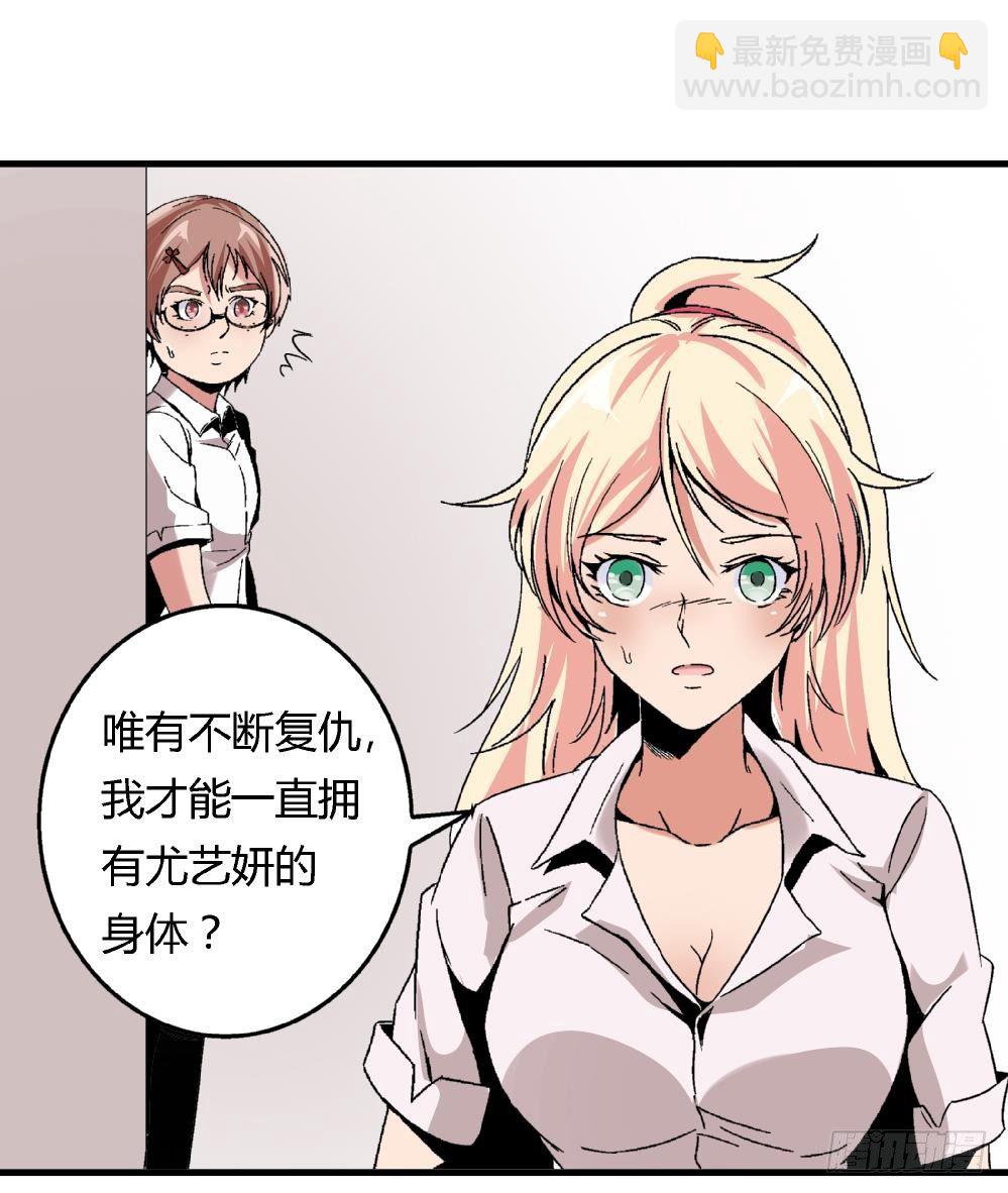 《爱与美貌的复仇研习》第43话 一切只看，你们谁更狠了 第11页