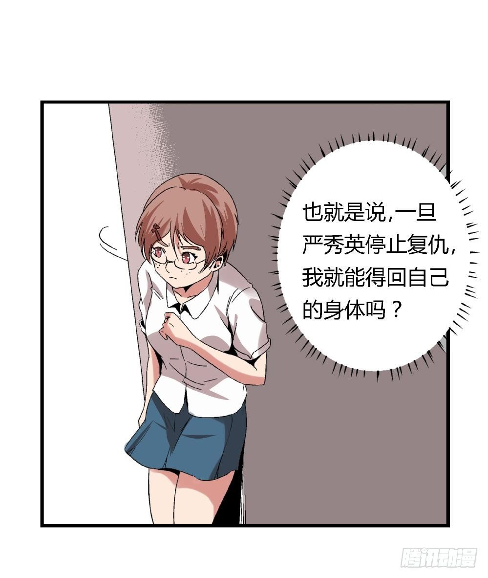 《爱与美貌的复仇研习》第43话 一切只看，你们谁更狠了 第12页