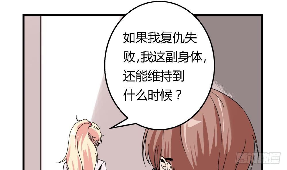 《爱与美貌的复仇研习》第43话 一切只看，你们谁更狠了 第16页