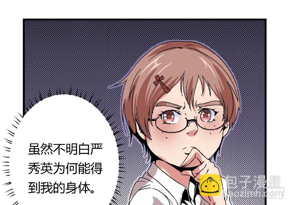 《爱与美貌的复仇研习》第43话 一切只看，你们谁更狠了 第20页