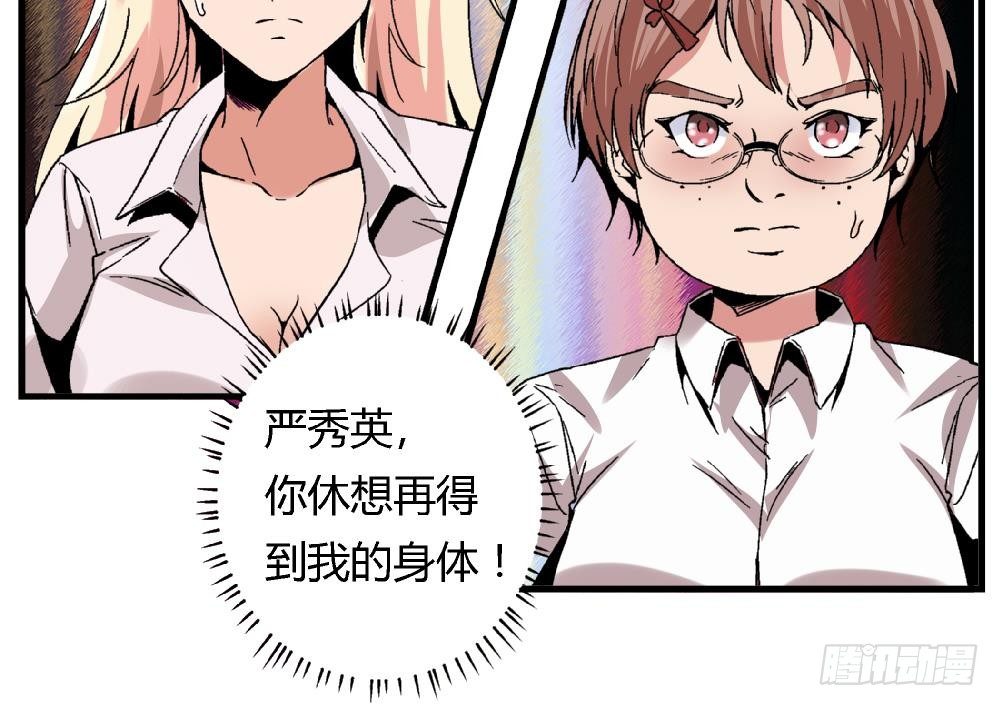 《爱与美貌的复仇研习》第43话 一切只看，你们谁更狠了 第31页