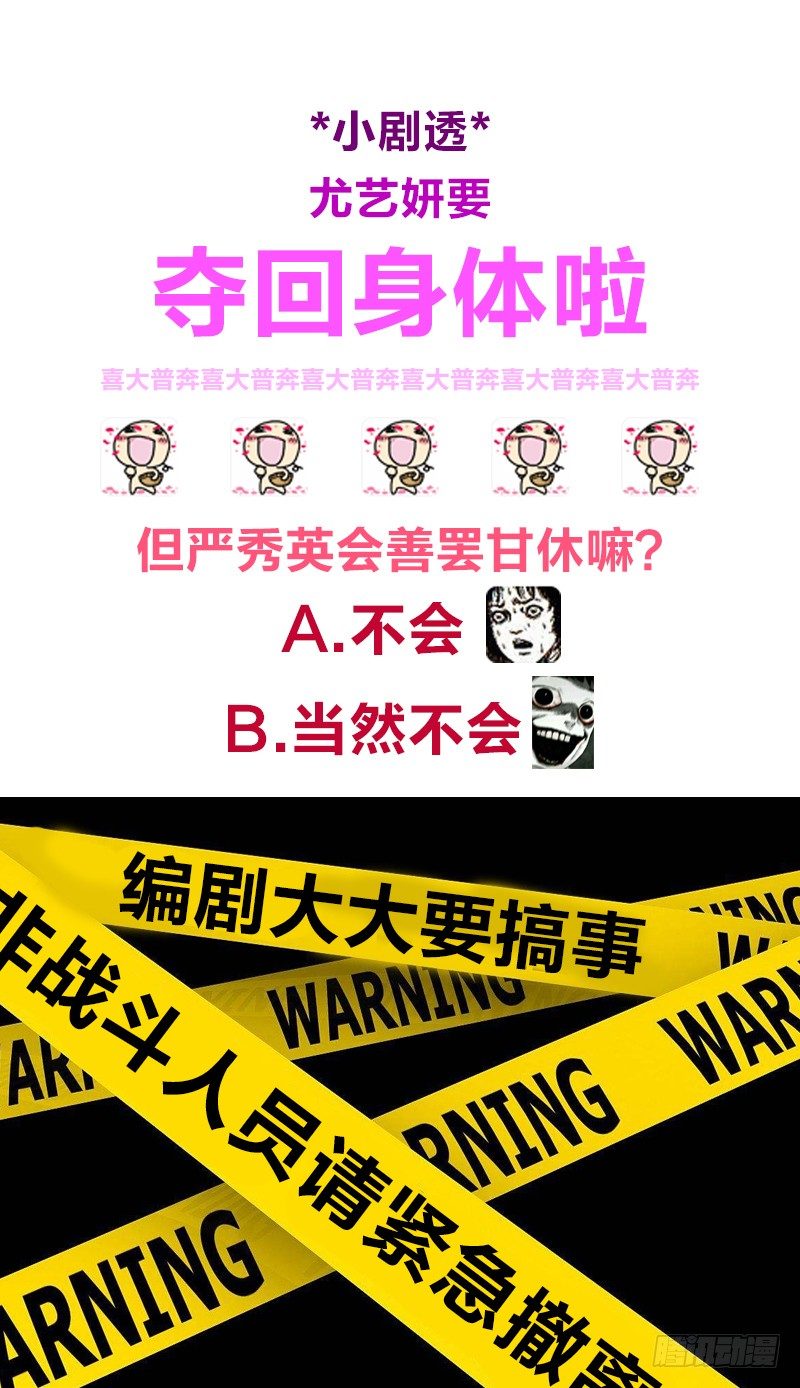 《爱与美貌的复仇研习》第43话 一切只看，你们谁更狠了 第32页