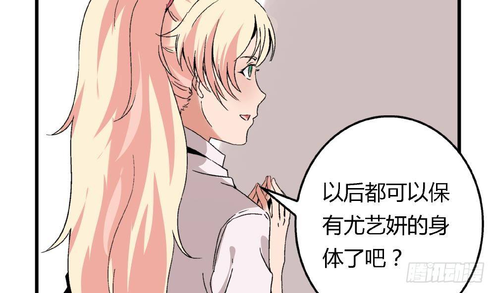《爱与美貌的复仇研习》第43话 一切只看，你们谁更狠了 第4页