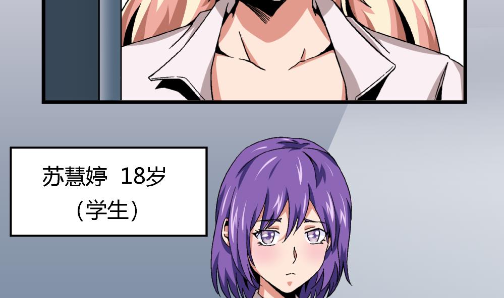 《爱与美貌的复仇研习》第46话 新复仇对象 第12页