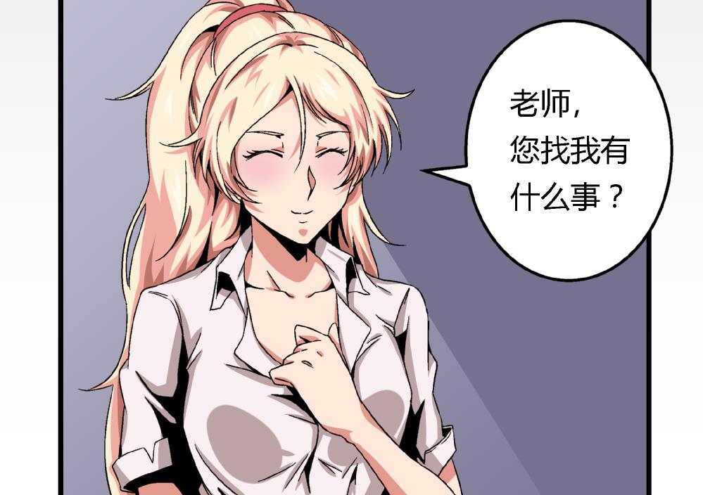 《爱与美貌的复仇研习》第46话 新复仇对象 第17页