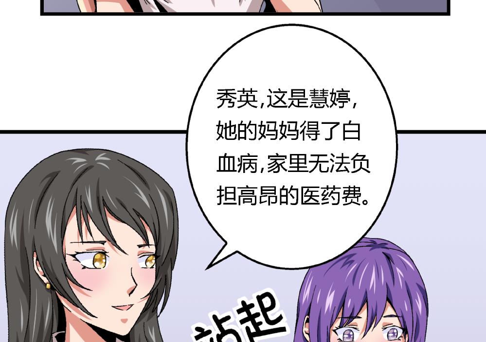 《爱与美貌的复仇研习》第46话 新复仇对象 第18页