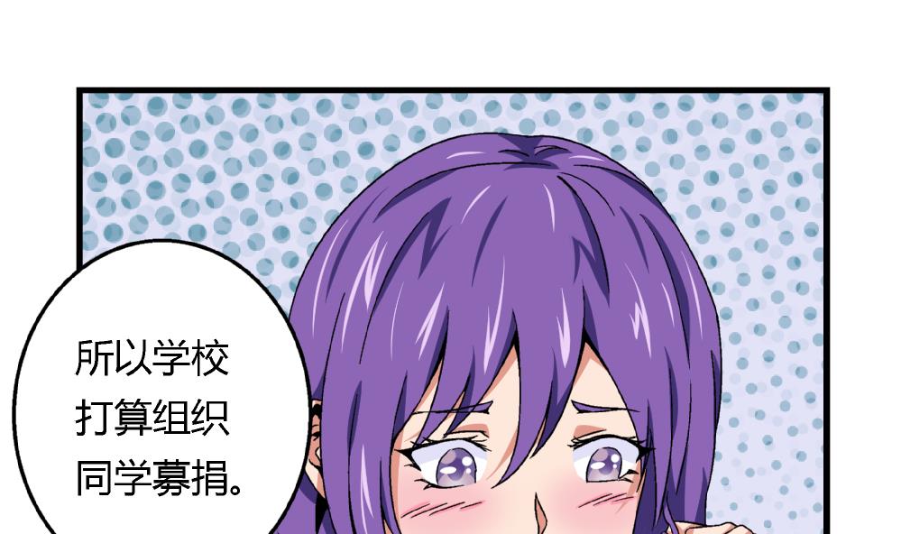 《爱与美貌的复仇研习》第46话 新复仇对象 第20页