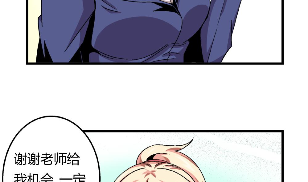 《爱与美貌的复仇研习》第46话 新复仇对象 第23页