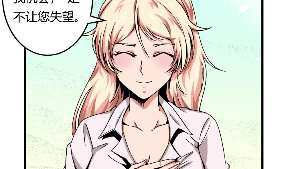 《爱与美貌的复仇研习》第46话 新复仇对象 第24页