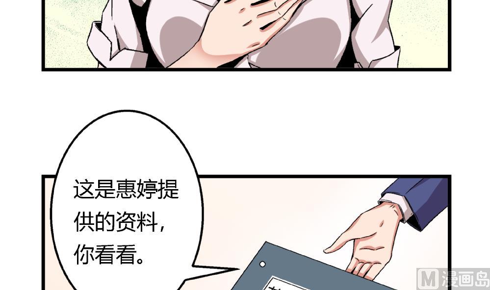 《爱与美貌的复仇研习》第46话 新复仇对象 第25页