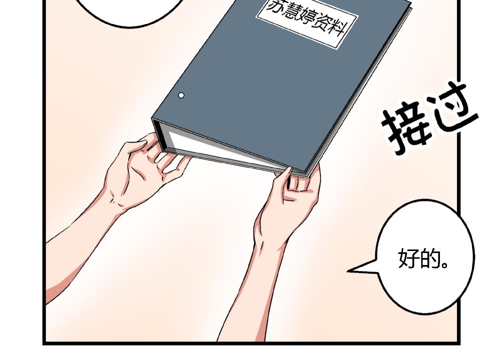 《爱与美貌的复仇研习》第46话 新复仇对象 第26页