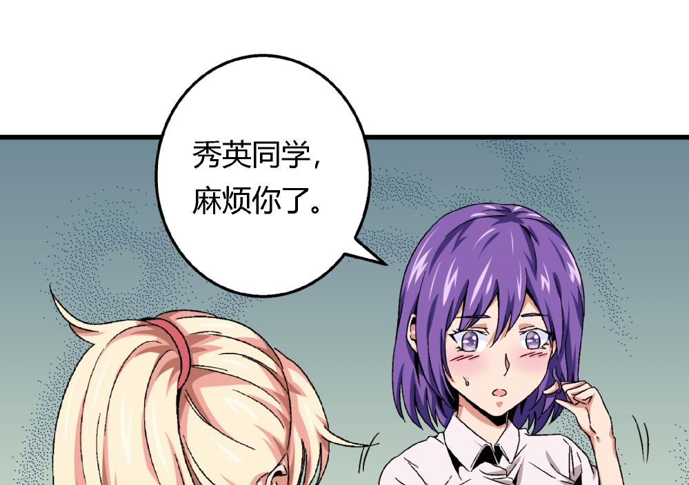 《爱与美貌的复仇研习》第46话 新复仇对象 第27页