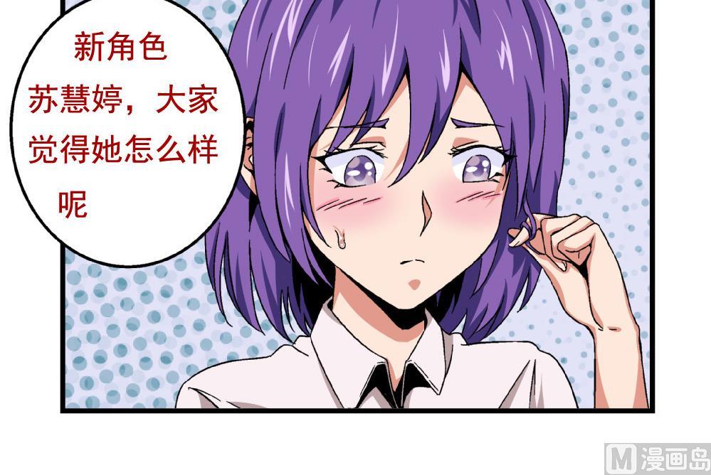 《爱与美貌的复仇研习》第46话 新复仇对象 第31页