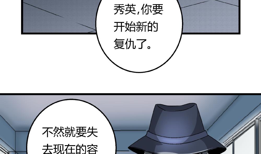 《爱与美貌的复仇研习》第46话 新复仇对象 第5页