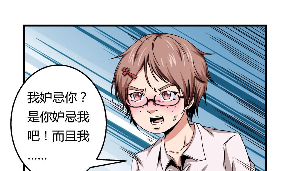 《爱与美貌的复仇研习》第45话 我的艺妍绝不是这种人 第11页