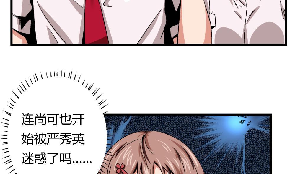 《爱与美貌的复仇研习》第45话 我的艺妍绝不是这种人 第14页