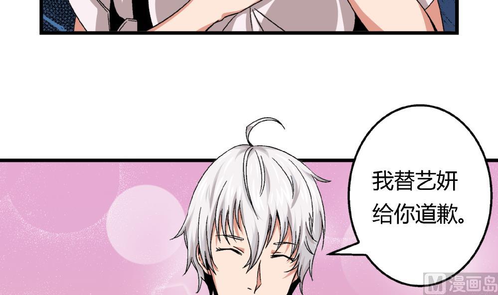 《爱与美貌的复仇研习》第45话 我的艺妍绝不是这种人 第16页