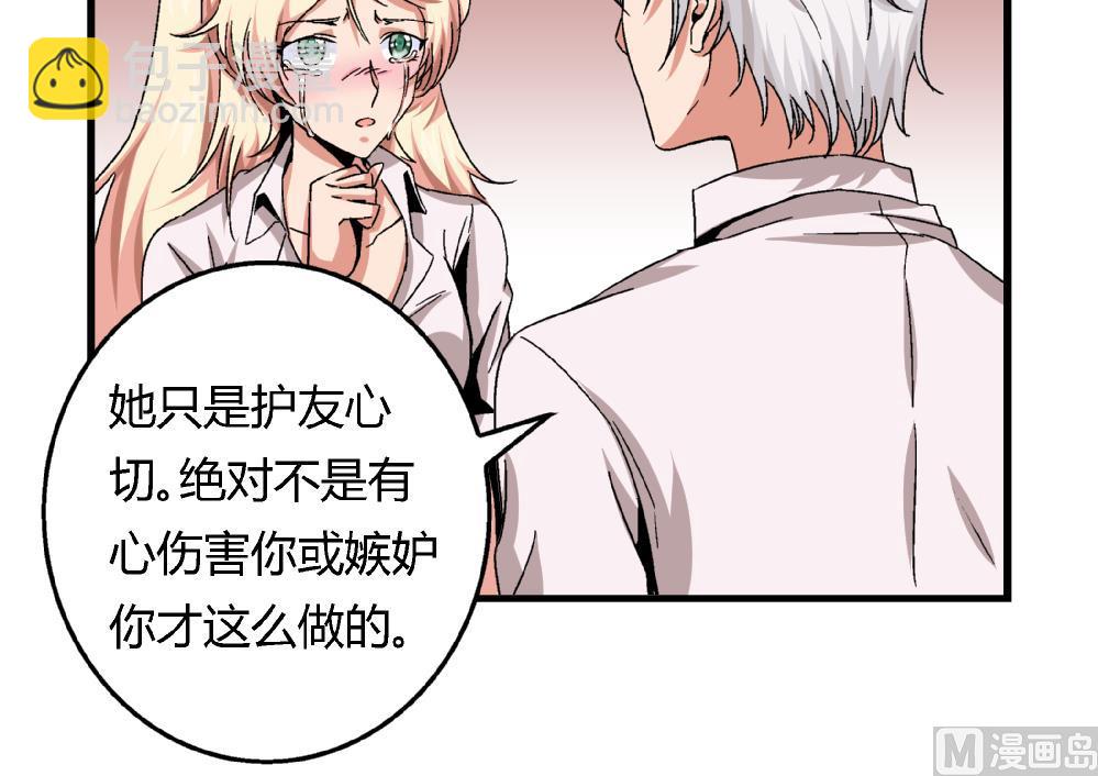 《爱与美貌的复仇研习》第45话 我的艺妍绝不是这种人 第19页