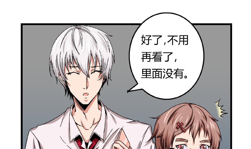 《爱与美貌的复仇研习》第45话 我的艺妍绝不是这种人 第2页