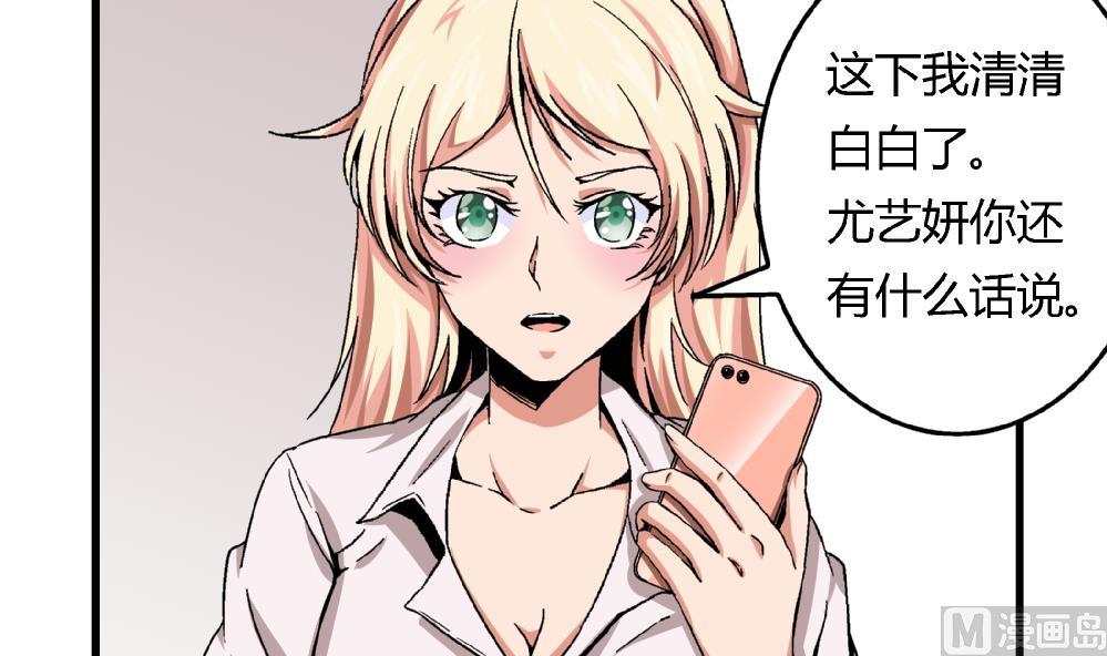 《爱与美貌的复仇研习》第45话 我的艺妍绝不是这种人 第4页