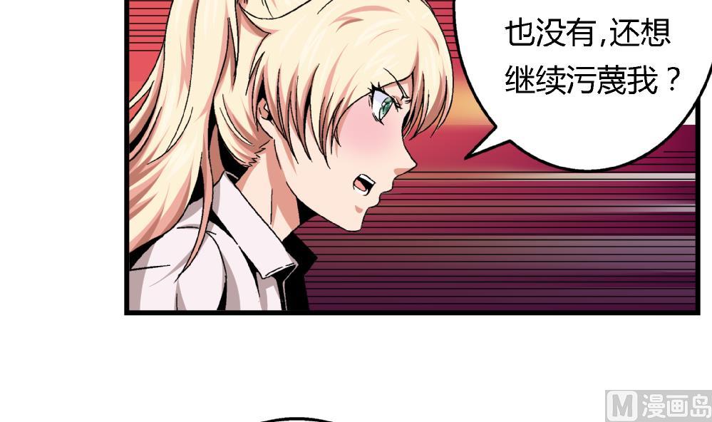 《爱与美貌的复仇研习》第45话 我的艺妍绝不是这种人 第7页