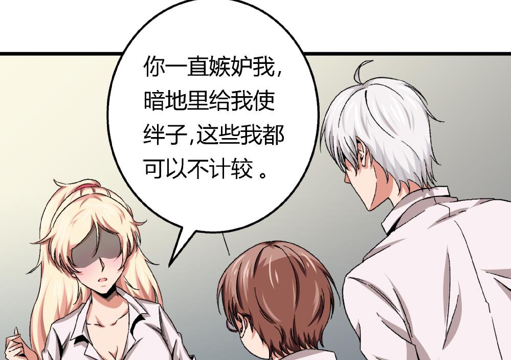 《爱与美貌的复仇研习》第45话 我的艺妍绝不是这种人 第8页