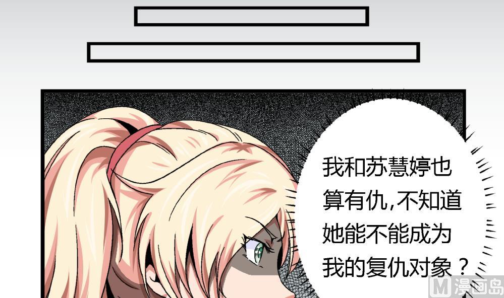《爱与美貌的复仇研习》第47话 就你了！ 第10页