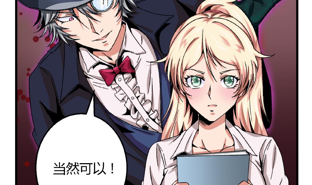 《爱与美貌的复仇研习》第47话 就你了！ 第12页