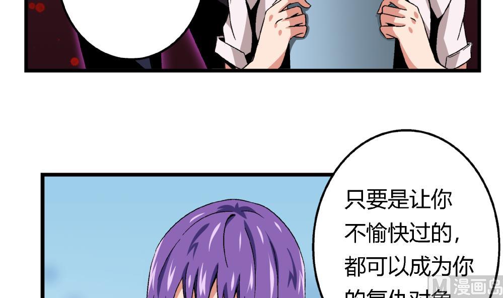《爱与美貌的复仇研习》第47话 就你了！ 第13页