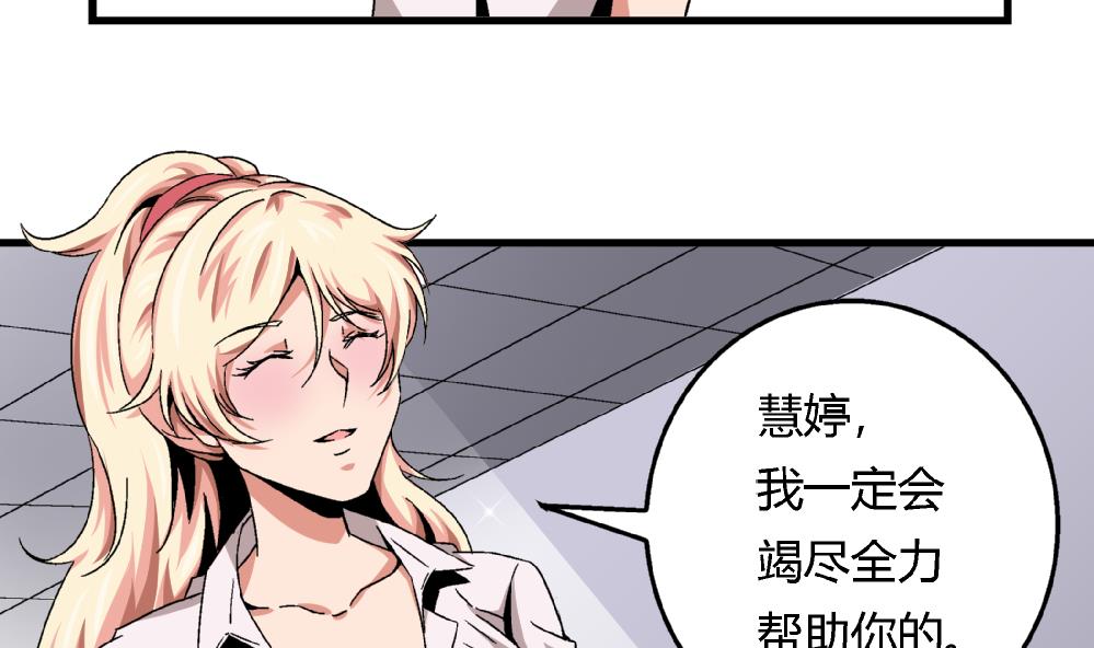 《爱与美貌的复仇研习》第47话 就你了！ 第15页