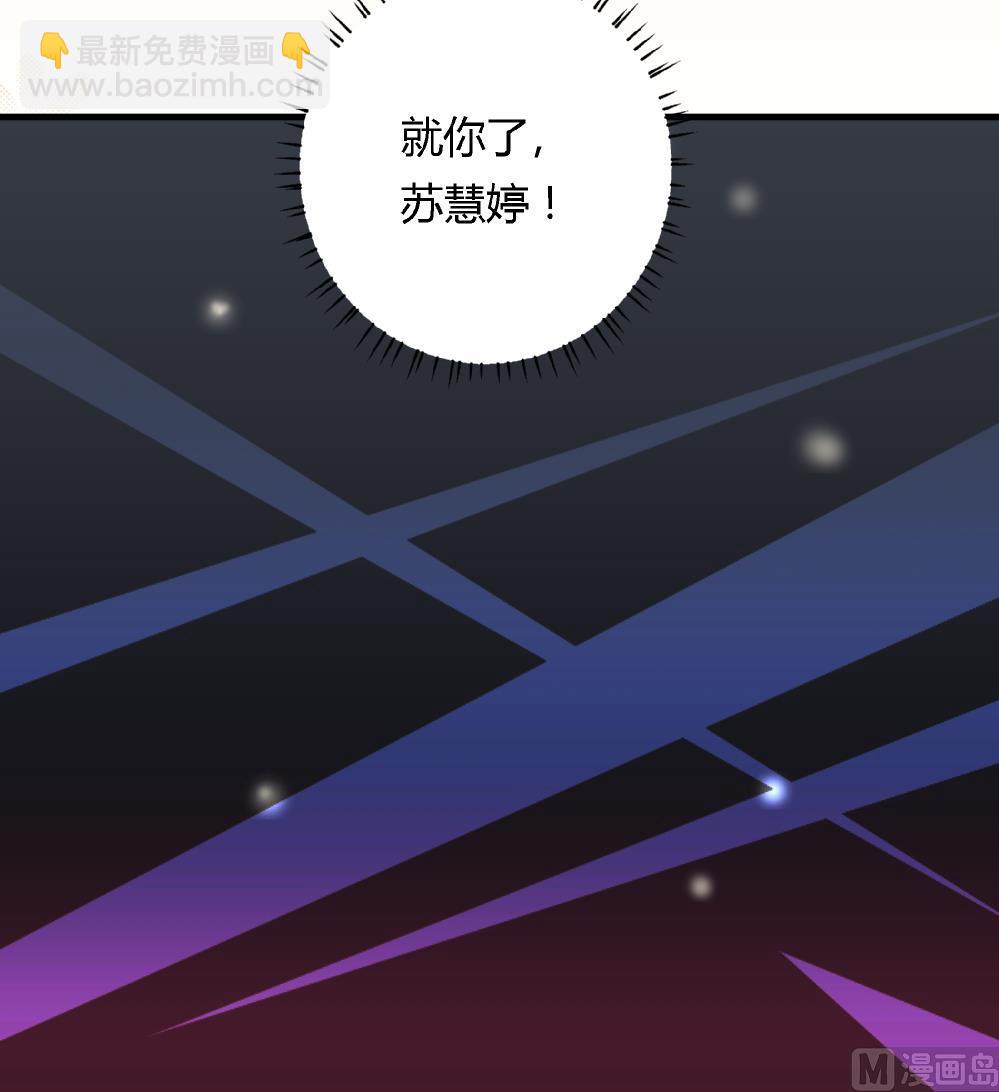 《爱与美貌的复仇研习》第47话 就你了！ 第19页