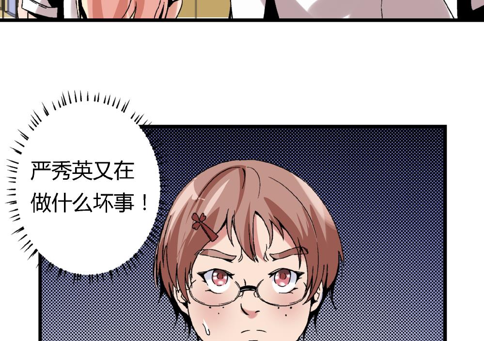 《爱与美貌的复仇研习》第47话 就你了！ 第26页