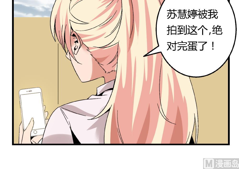 《爱与美貌的复仇研习》第47话 就你了！ 第28页
