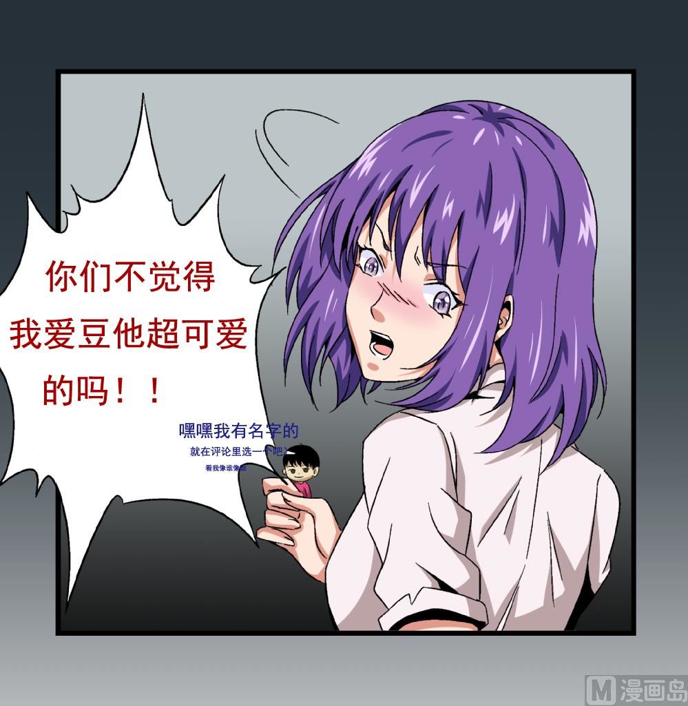 《爱与美貌的复仇研习》第47话 就你了！ 第29页