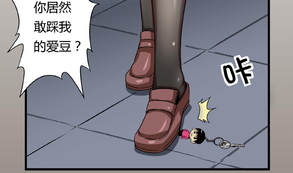 《爱与美貌的复仇研习》第47话 就你了！ 第3页
