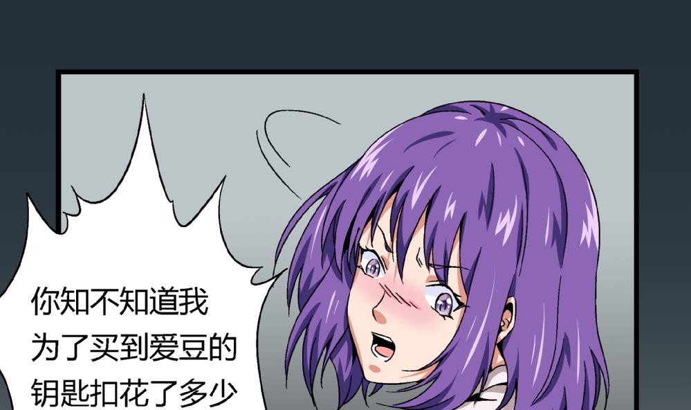 《爱与美貌的复仇研习》第47话 就你了！ 第8页