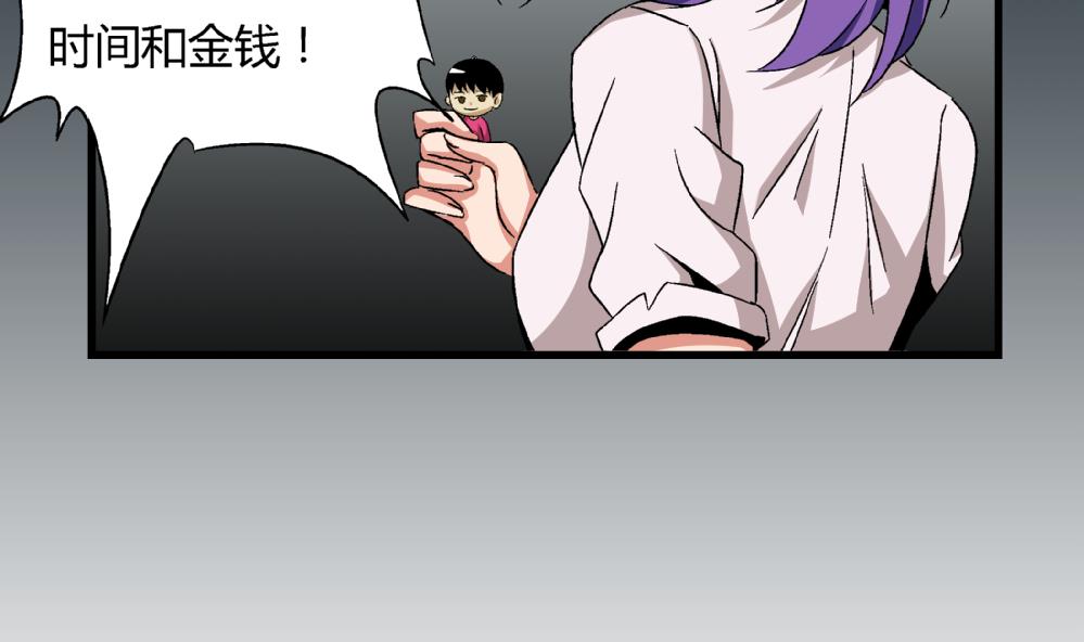《爱与美貌的复仇研习》第47话 就你了！ 第9页