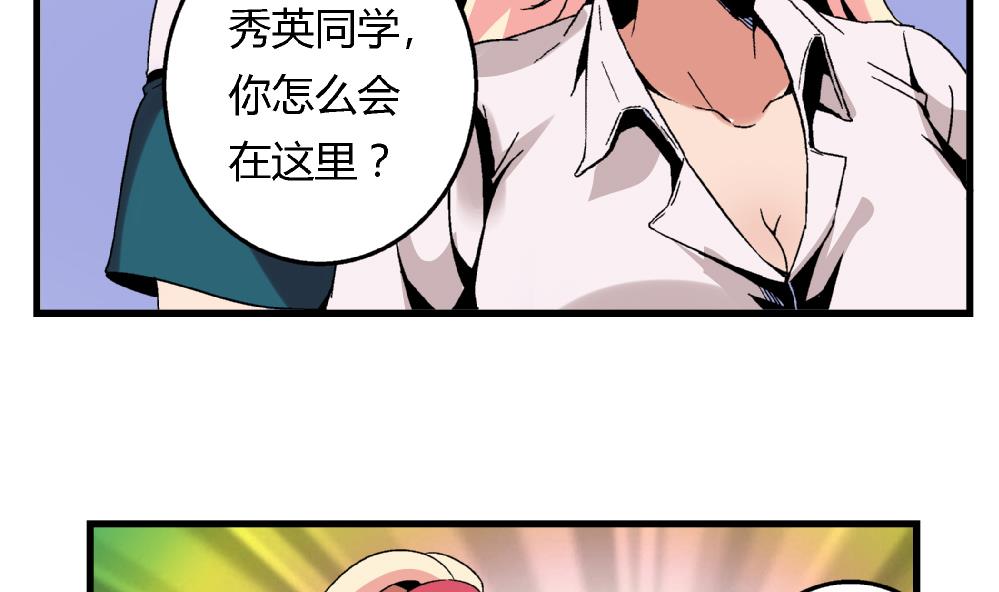 《爱与美貌的复仇研习》第48话 不会让你得逞的！ 第14页