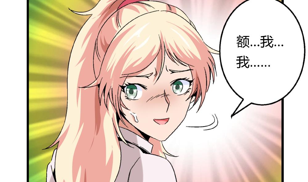 《爱与美貌的复仇研习》第48话 不会让你得逞的！ 第15页