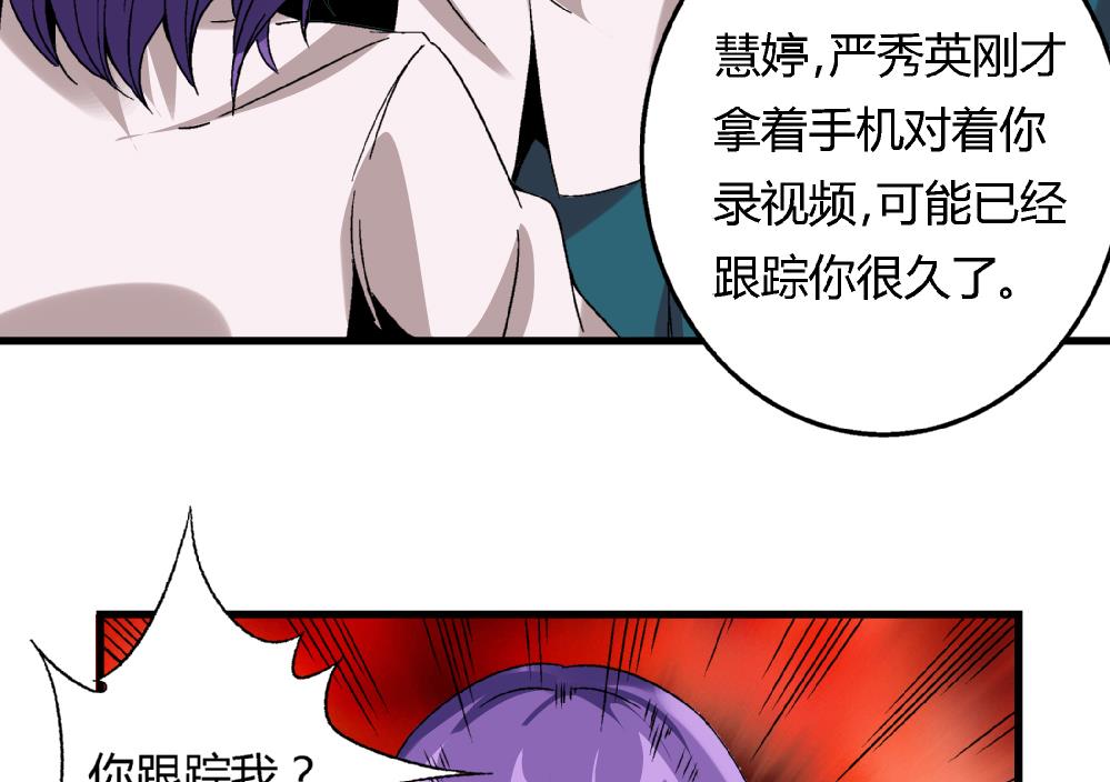 《爱与美貌的复仇研习》第48话 不会让你得逞的！ 第18页