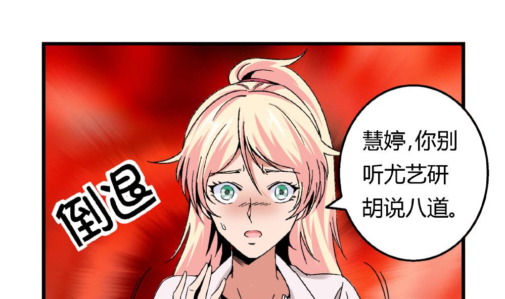 《爱与美貌的复仇研习》第48话 不会让你得逞的！ 第20页