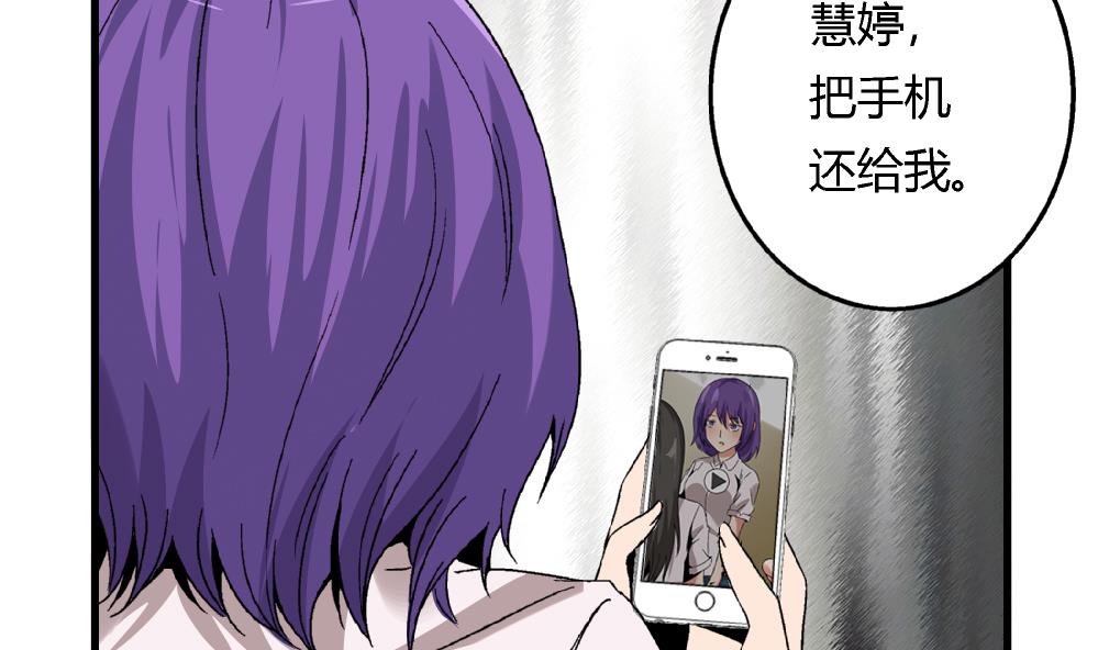 《爱与美貌的复仇研习》第48话 不会让你得逞的！ 第24页