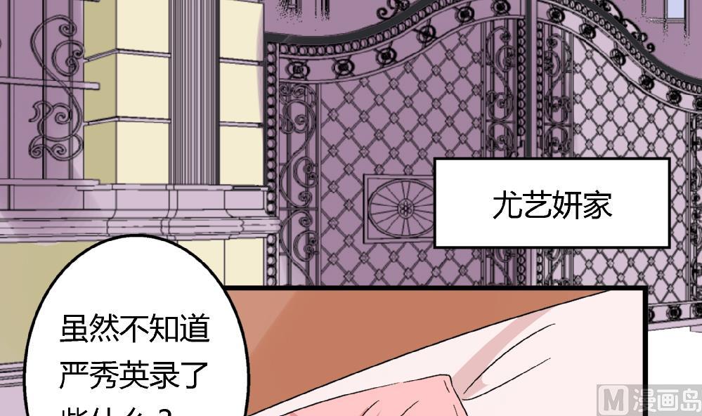 《爱与美貌的复仇研习》第48话 不会让你得逞的！ 第34页